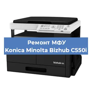 Замена системной платы на МФУ Konica Minolta Bizhub C550i в Краснодаре